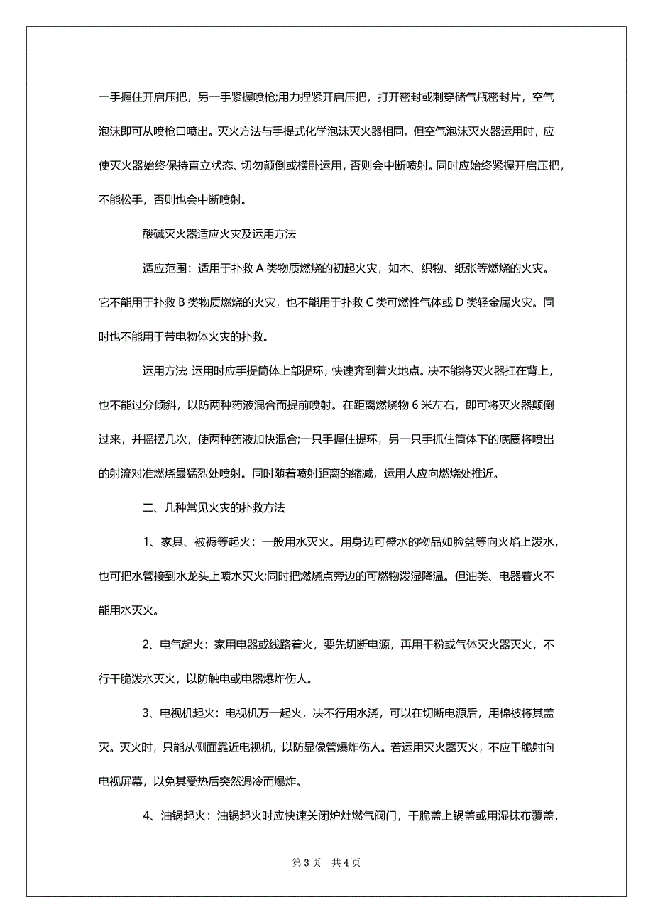 119消防安全儿童手抄报内容_第3页