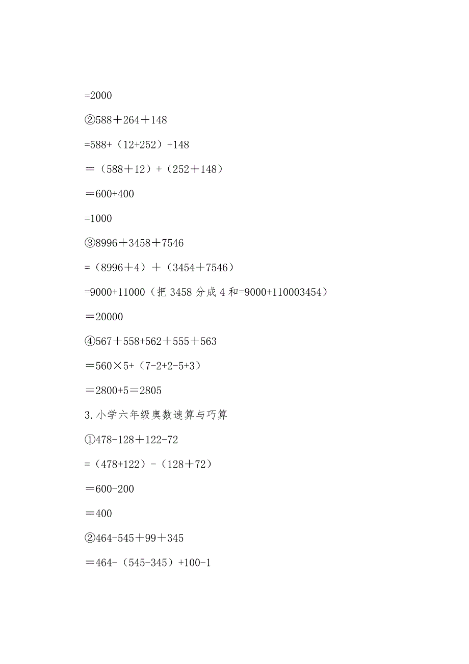 小学六年级奥数速算与巧算_第2页