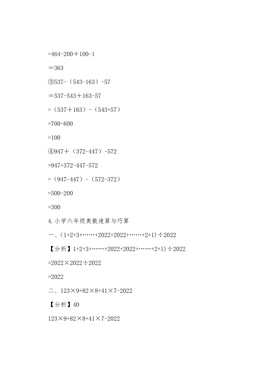 小学六年级奥数速算与巧算_第3页