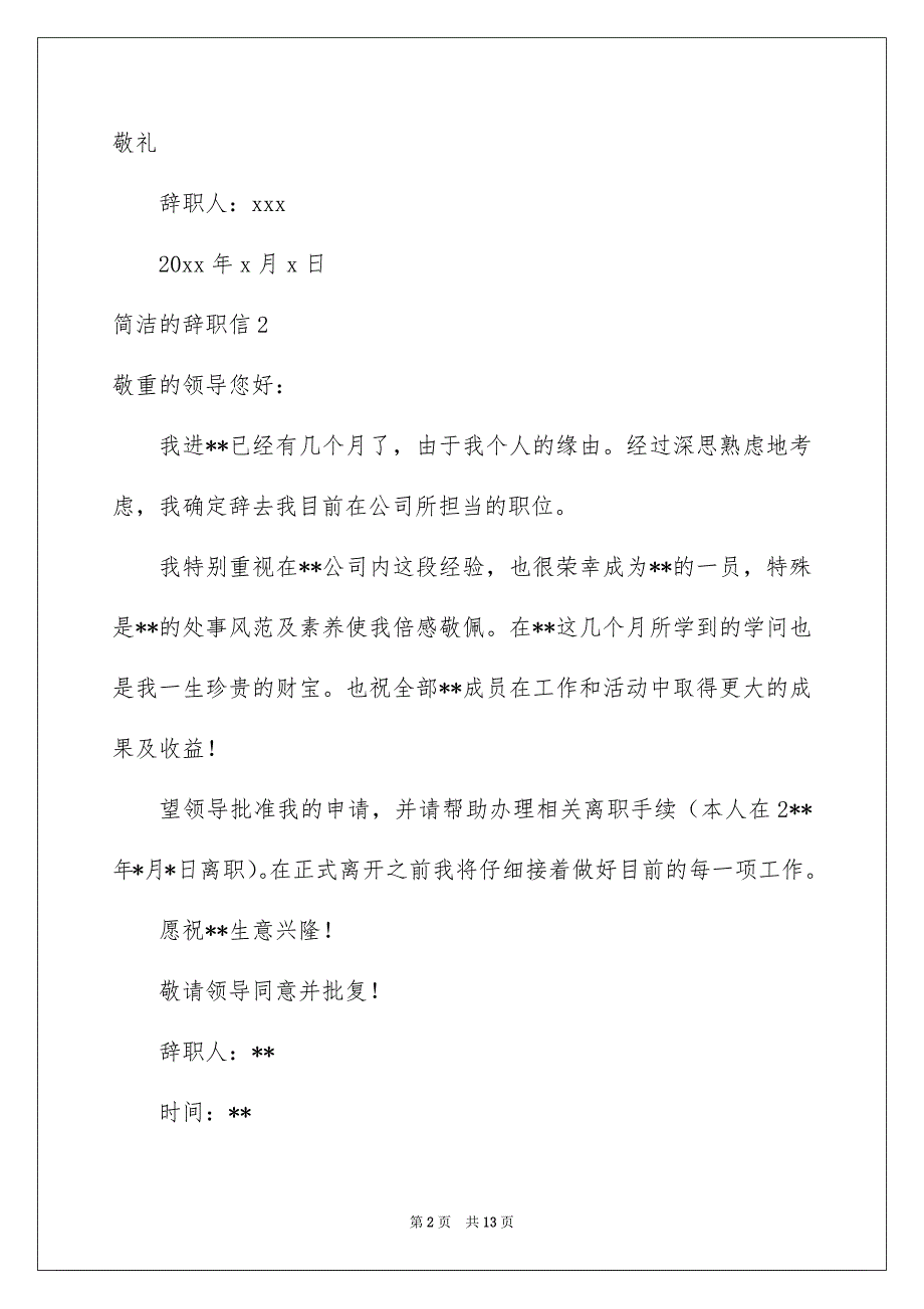 简单的辞职信例文5_第2页