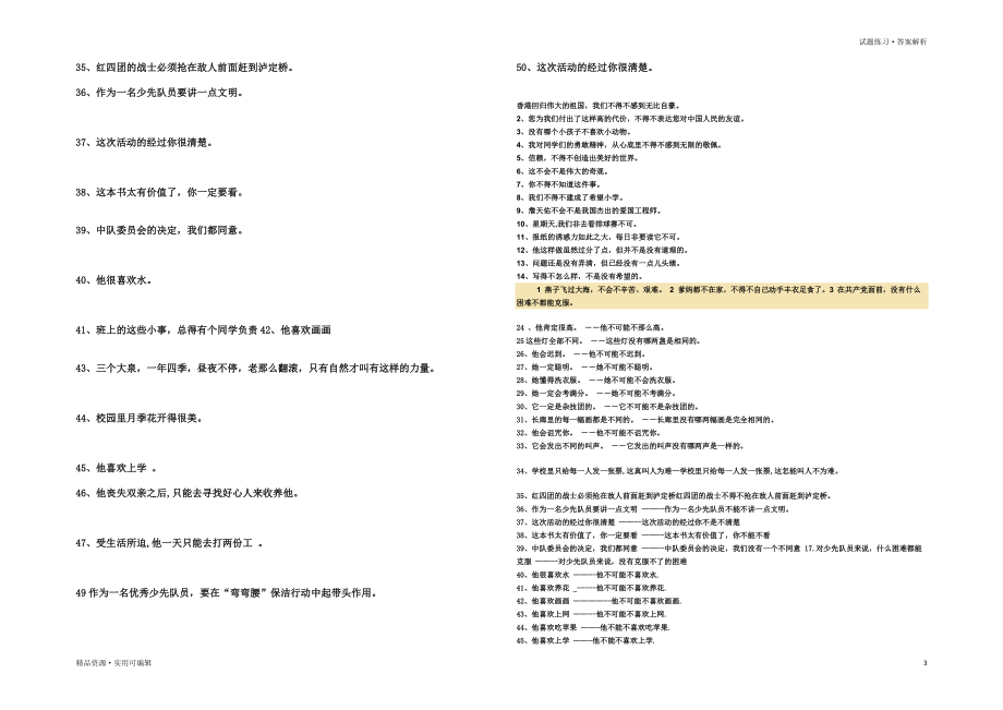 肯定句改为双重否定句含答案共享_第3页