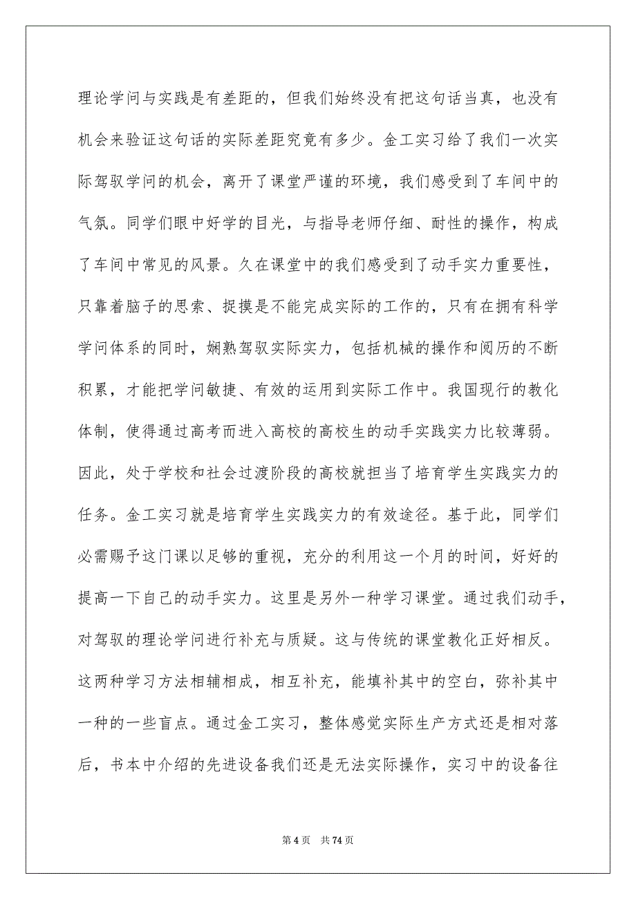 金工实习报告(精选15篇)例文_第4页