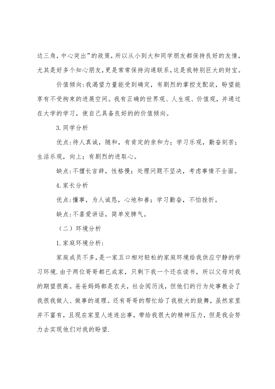 优选个人的职业规划5篇_第2页