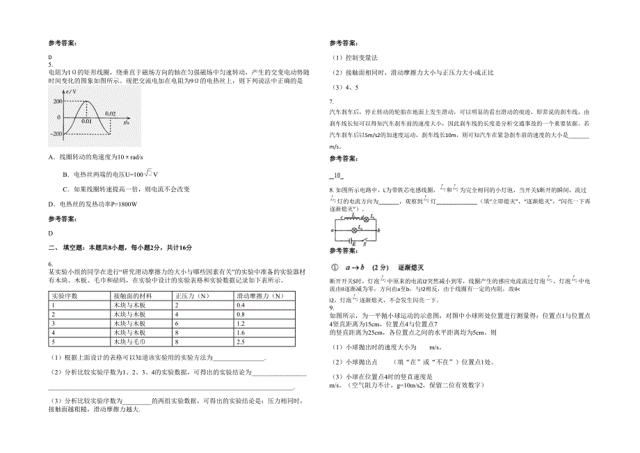 2021年重庆白市驿镇第一中学高三物理月考试题含解析_第2页