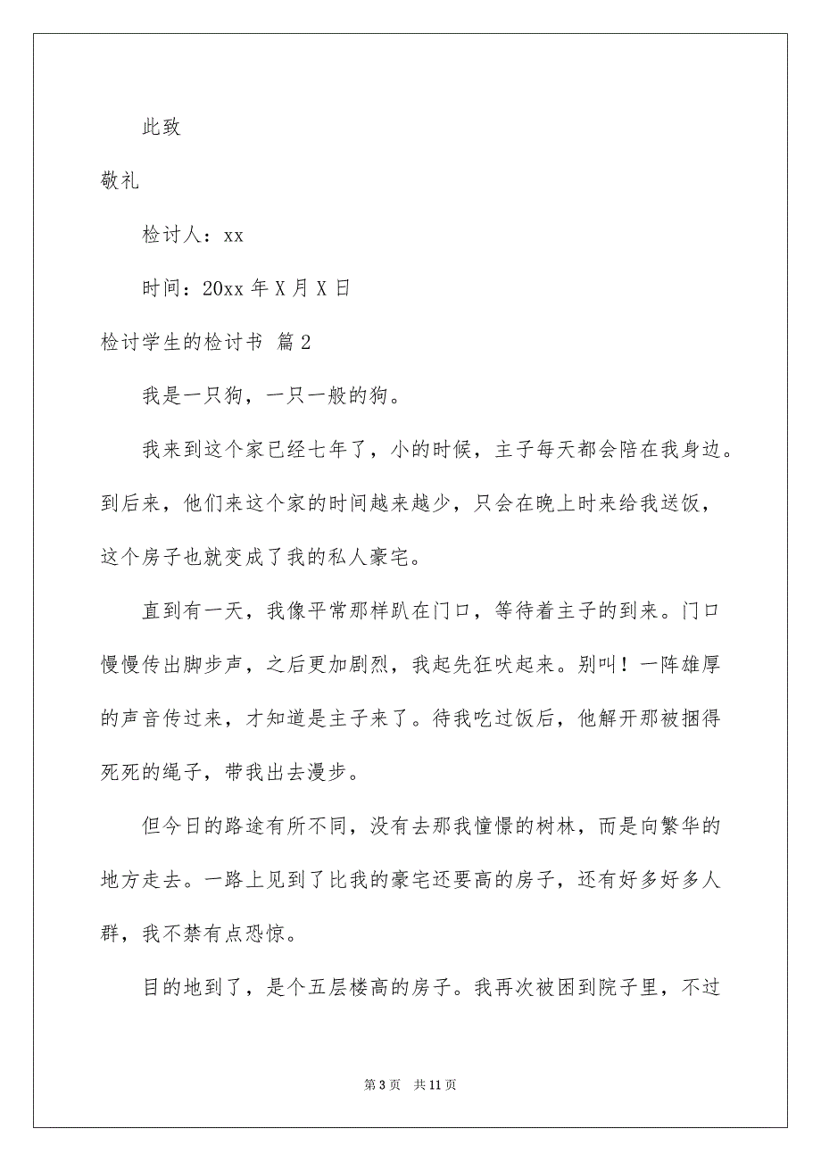 检讨学生的检讨书范文合集6篇例文_第3页