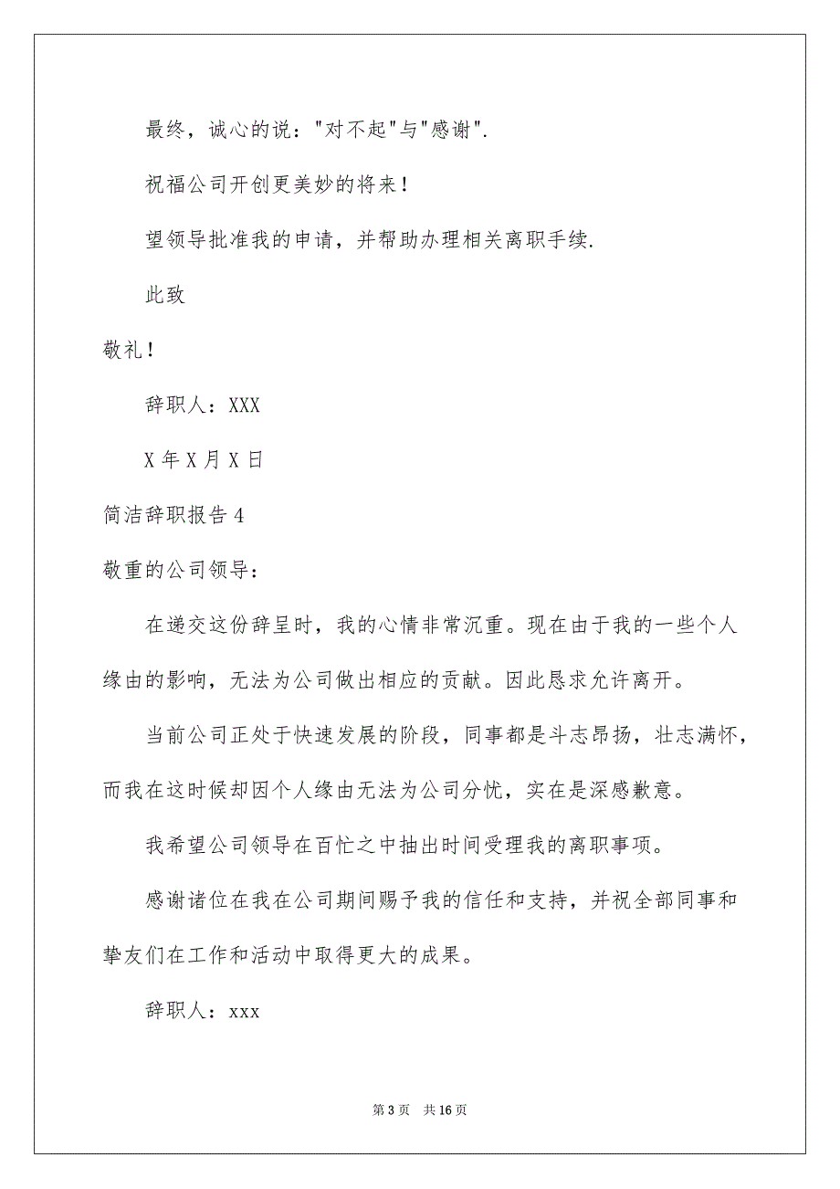 简单辞职报告例文6_第3页