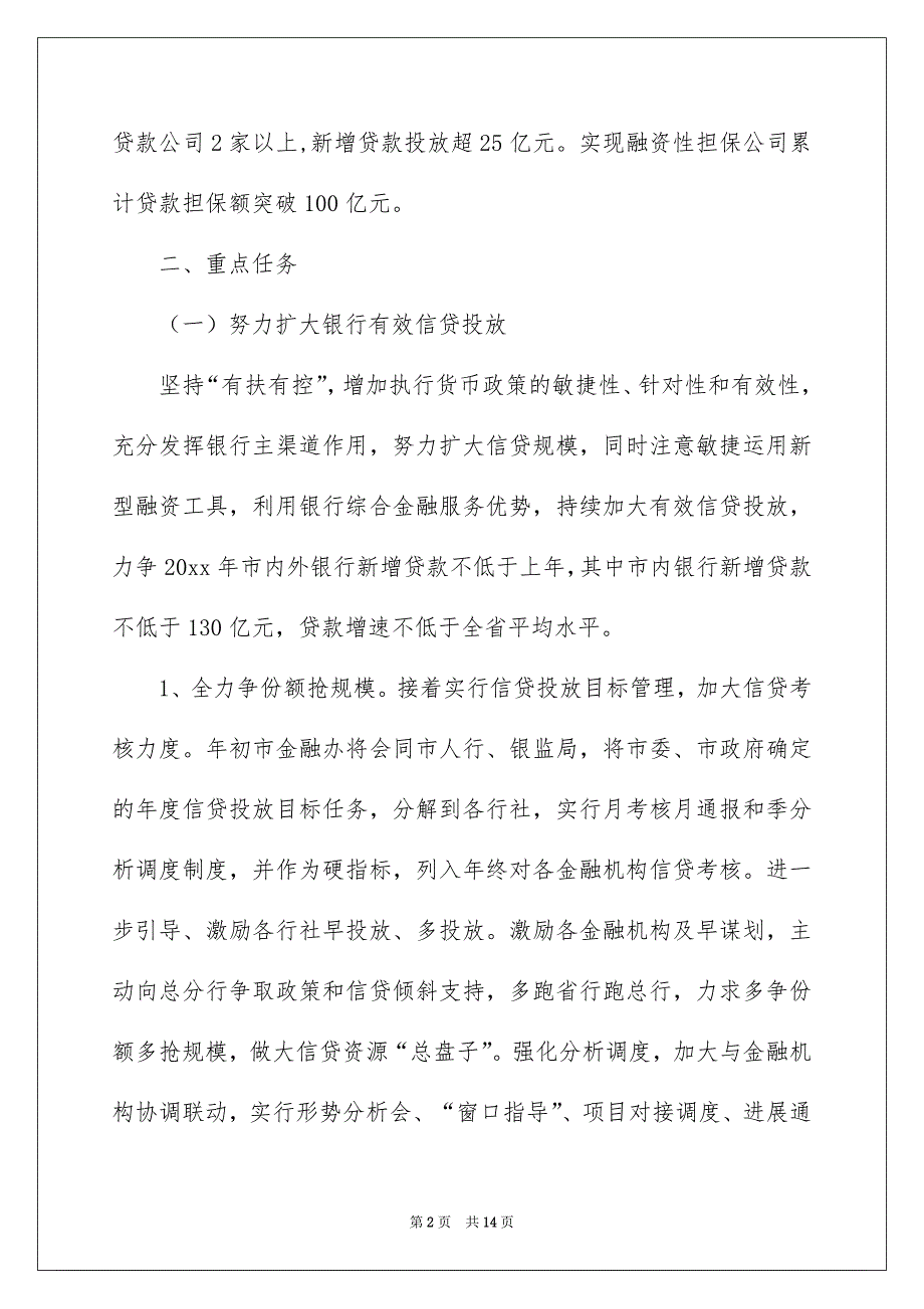 金融工作计划3篇精选_第2页