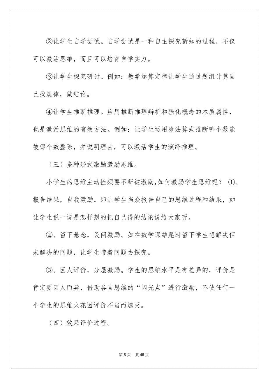 教研活动主持稿汇总_第5页