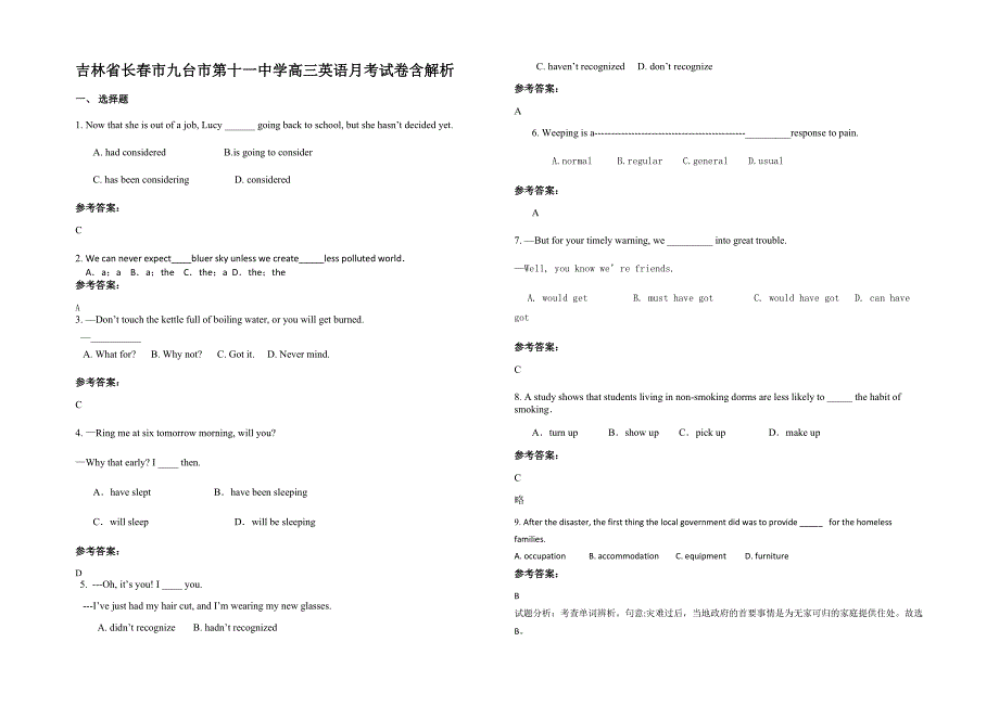 吉林省长春市九台市第十一中学高三英语月考试卷含解析_第1页