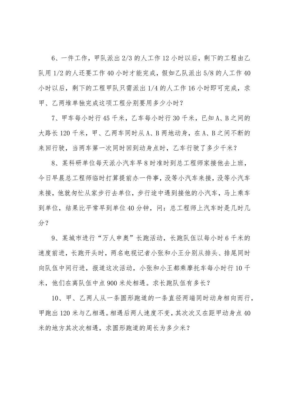 九年级奥数经典的应用题【3篇】_第2页