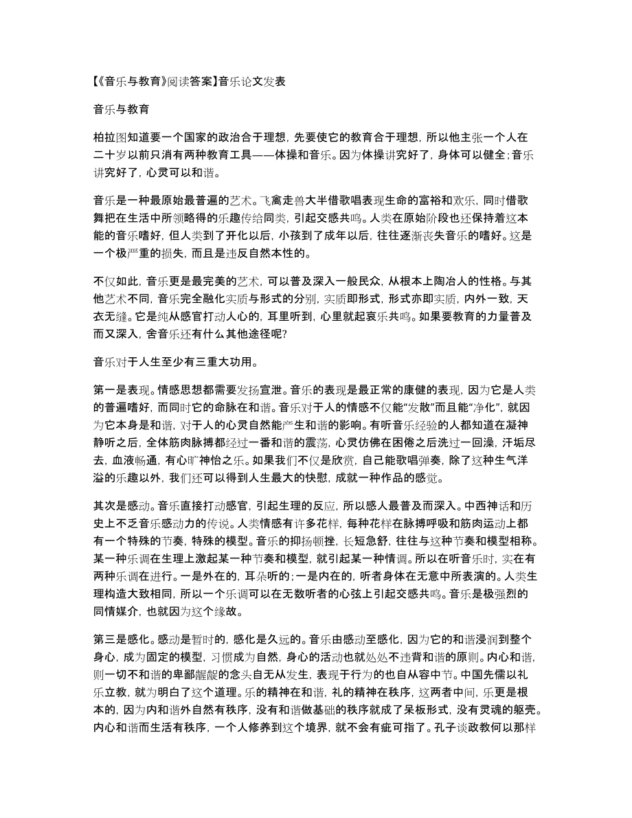 《音乐与教育》阅读答案音乐论文发表_第1页