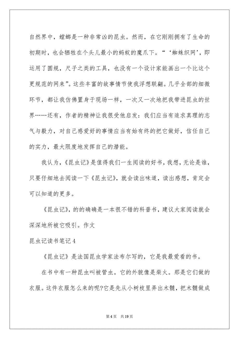 昆虫记读书笔记15篇例文4_第4页