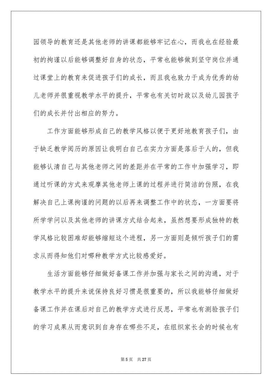 教育实习生自我鉴定例文0_第5页