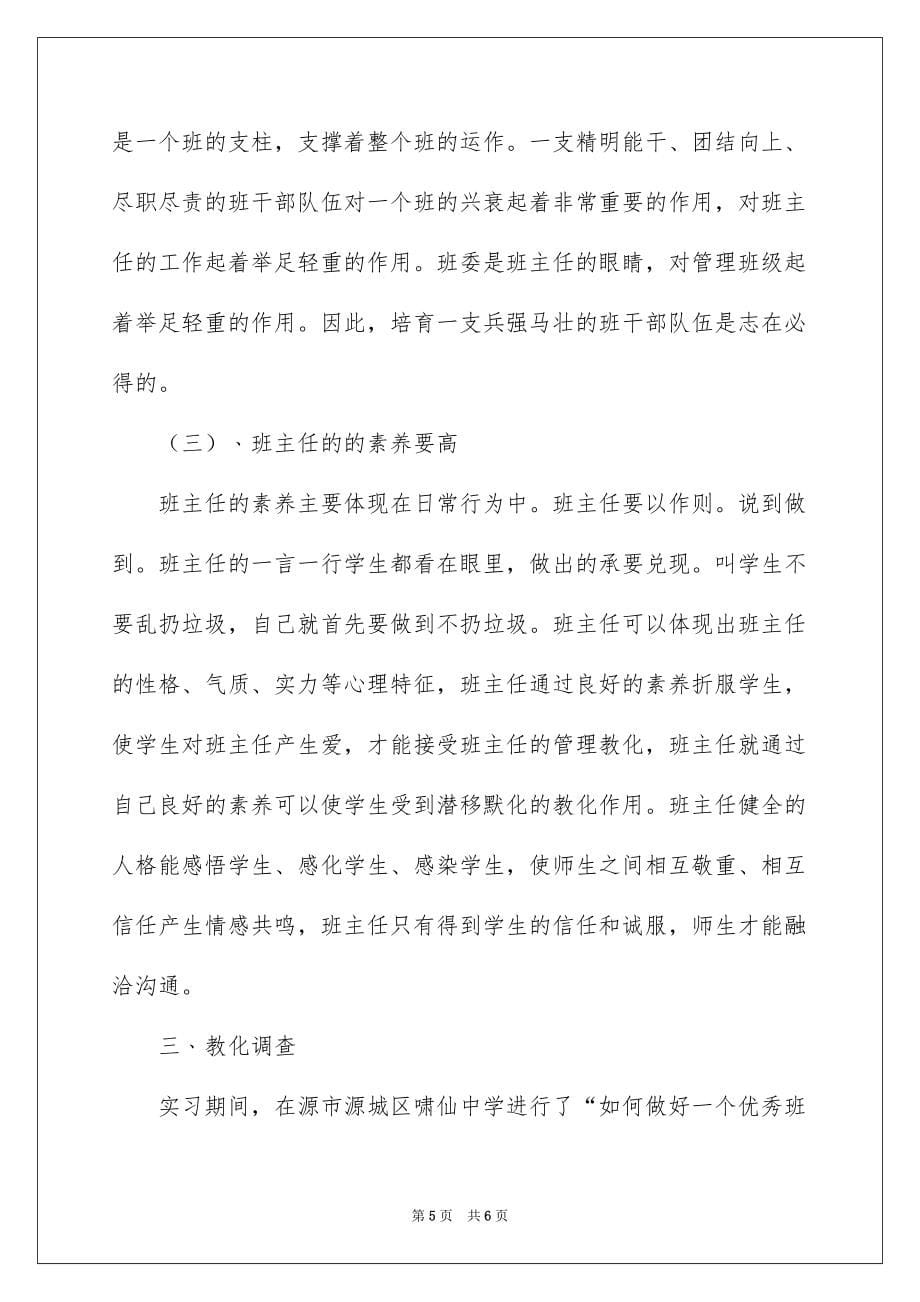 教育专业毕业的实习总结范文_第5页