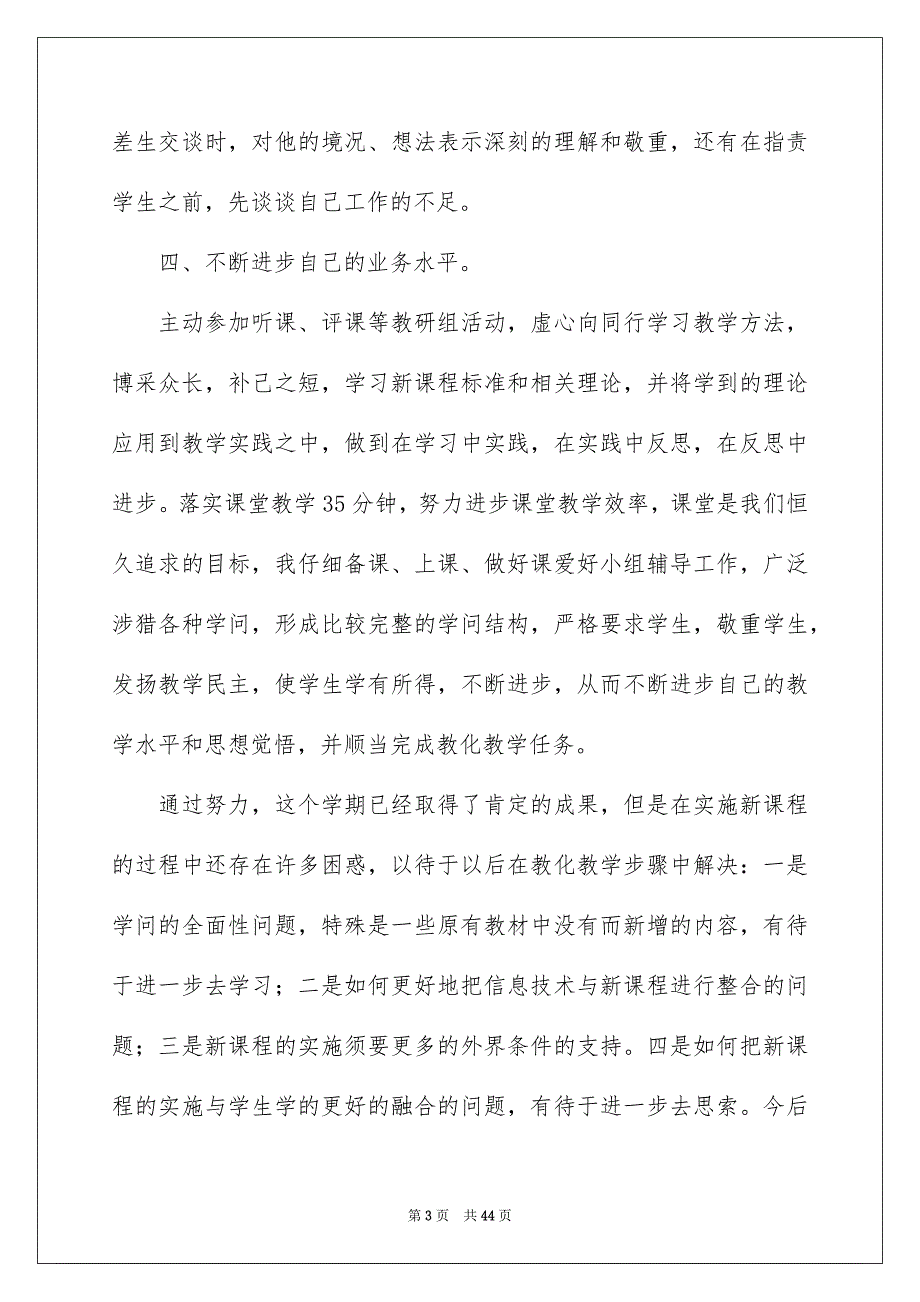 科学教学工作总结锦集十篇_第3页