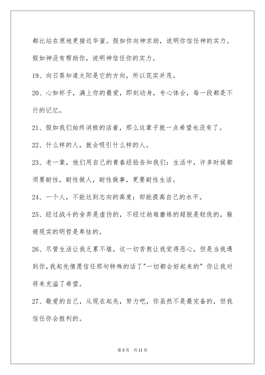 简单的励志名言警句摘录95句_第3页