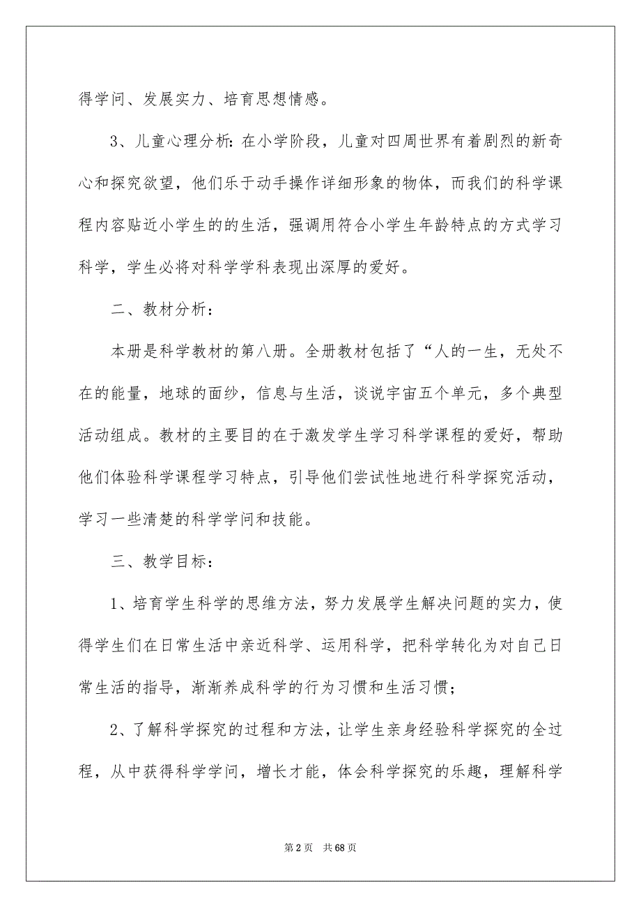 六年级下册科学工作计划例文_第2页