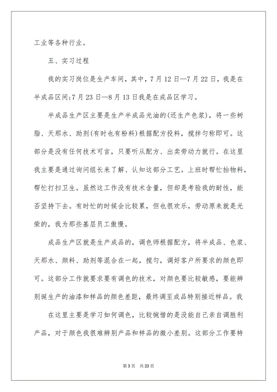 精选毕业工厂实习报告4篇_第3页