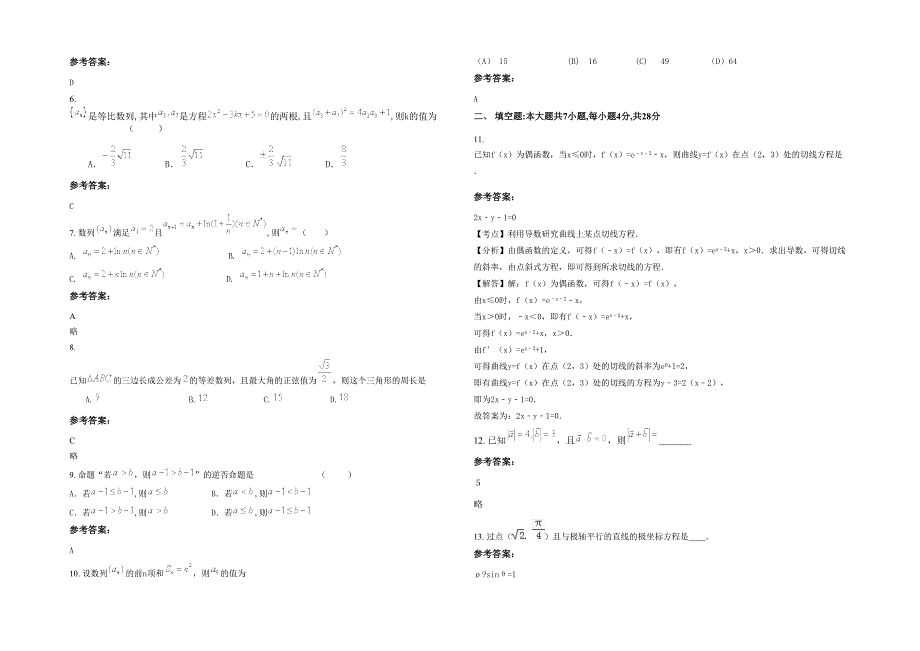 2022年浙江省绍兴市安昌镇中学高二数学文上学期期末试卷含解析_第2页