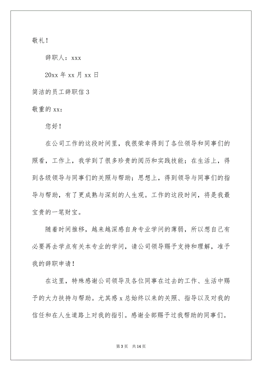 简单的员工辞职信汇编_第3页