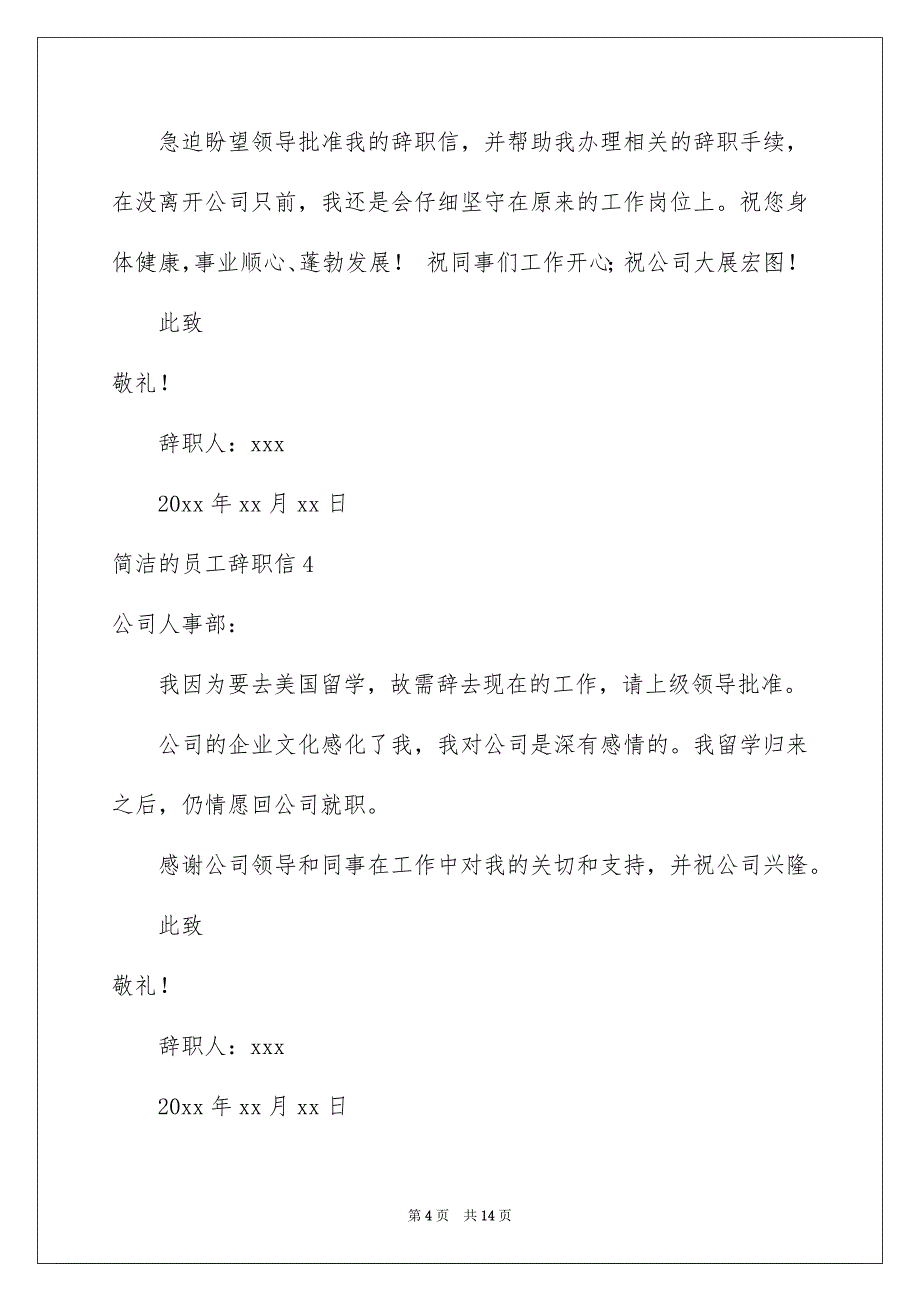 简单的员工辞职信汇编_第4页