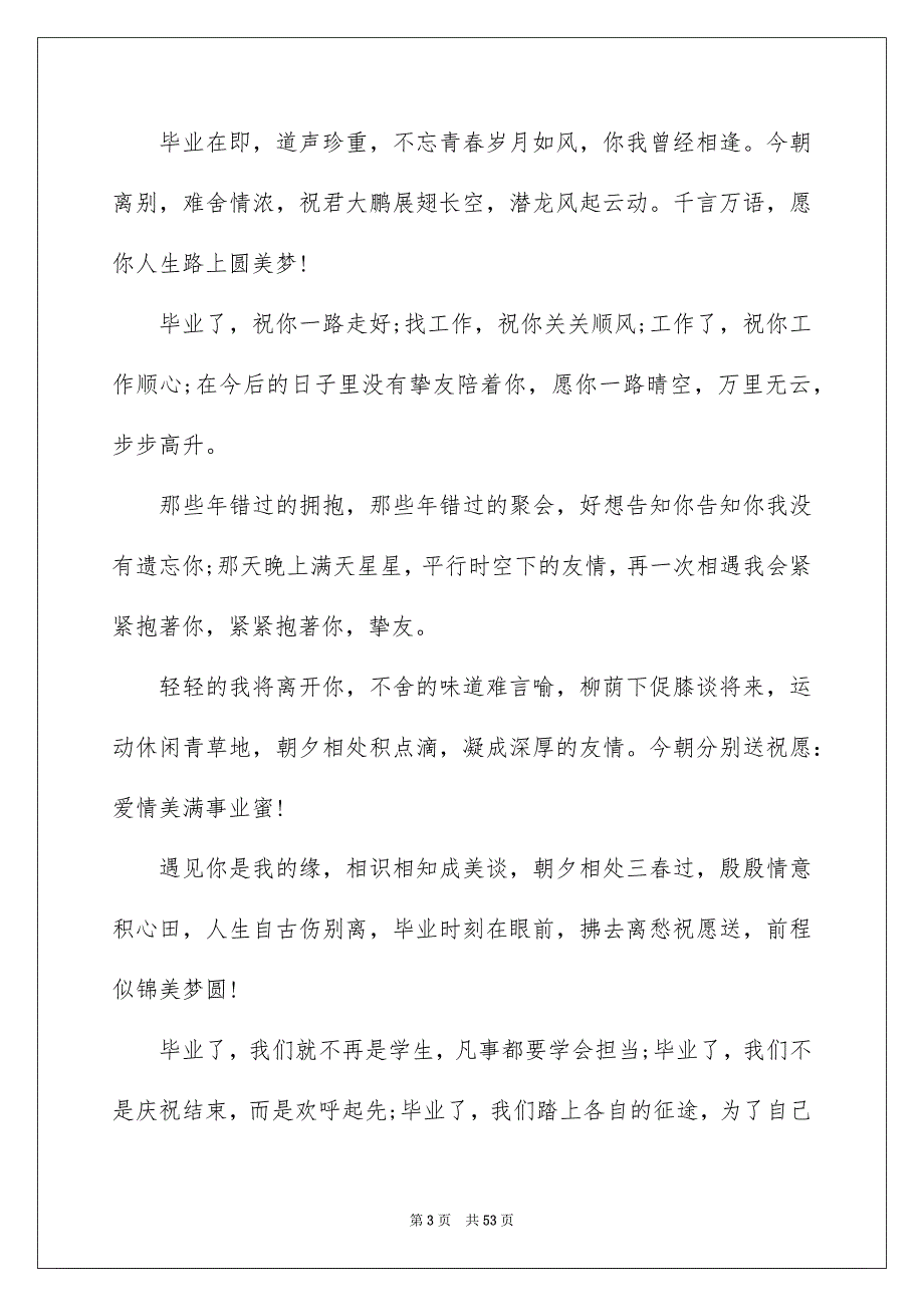 励志赠言给学生_第3页