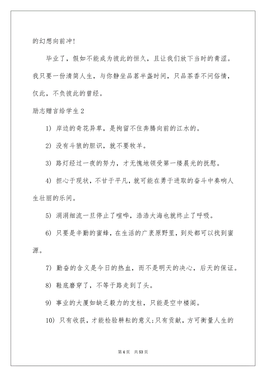 励志赠言给学生_第4页