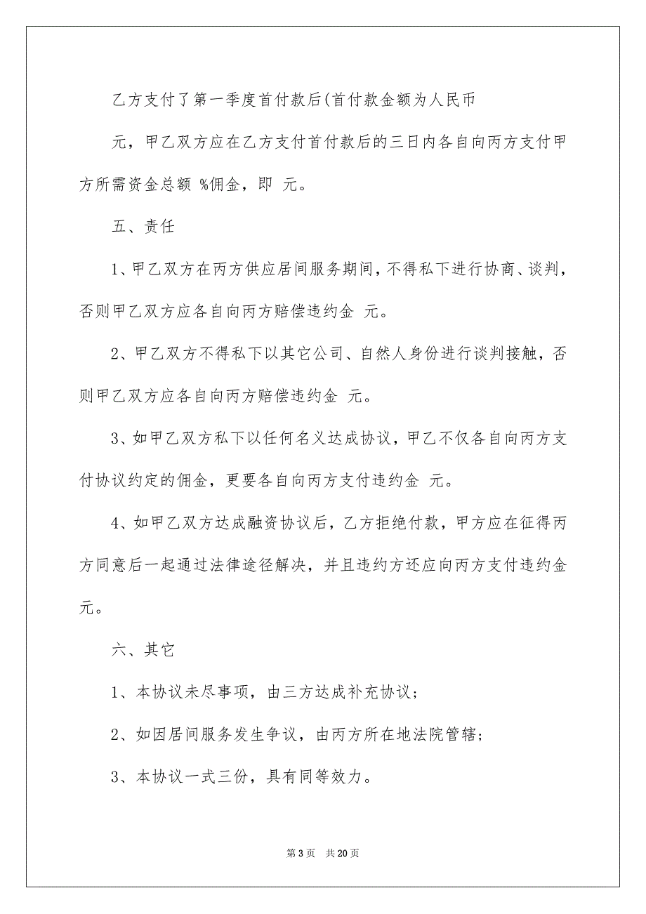 居间协议书7篇_第3页