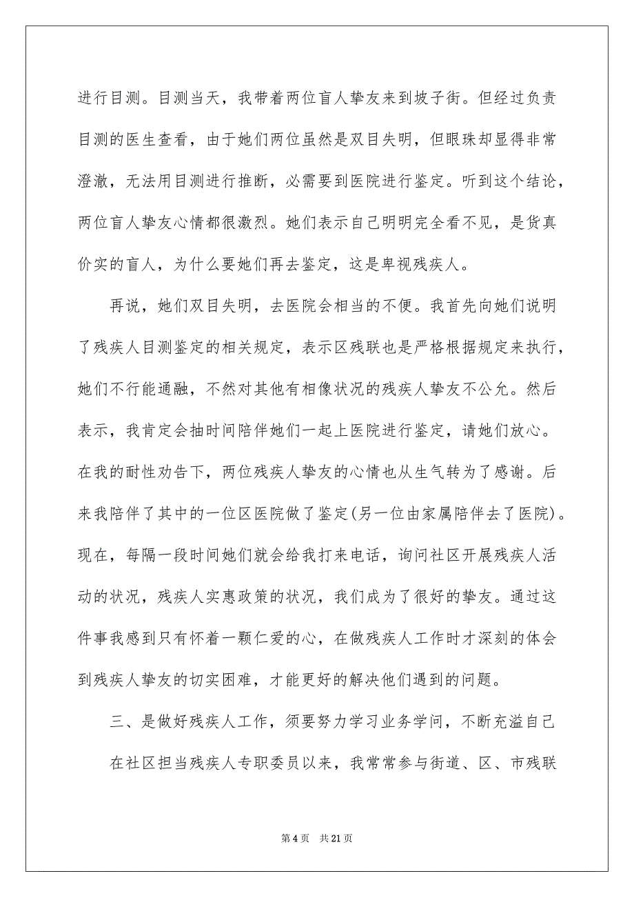 看望残疾人心得体会（通用11篇）_第4页