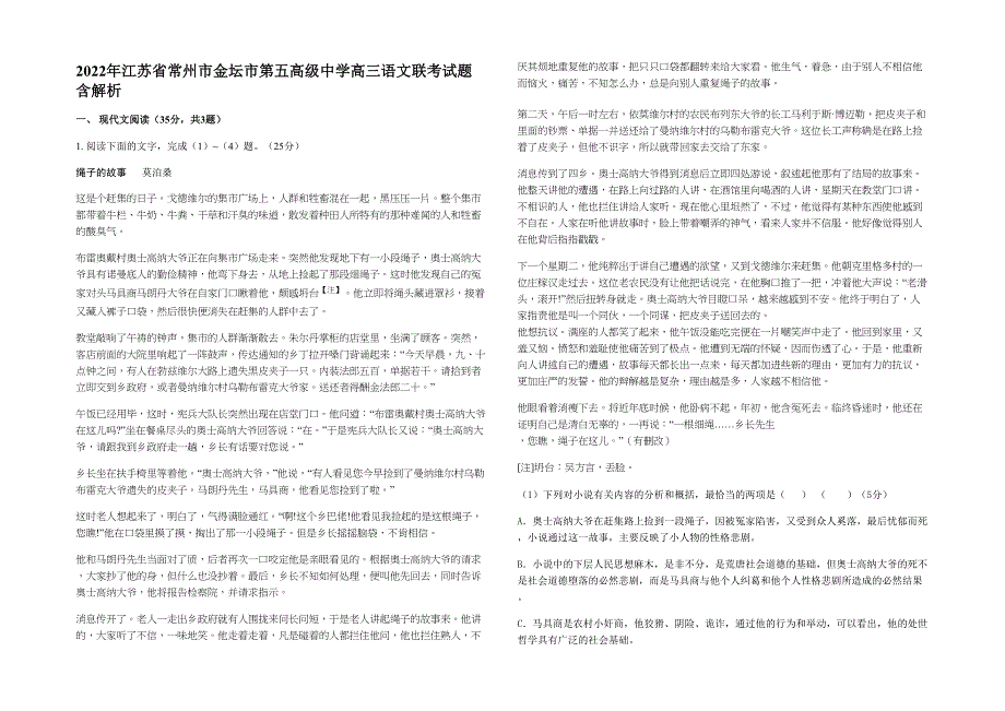 2022年江苏省常州市金坛市第五高级中学高三语文联考试题含解析_第1页