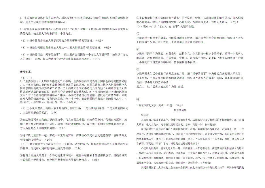 2022年江苏省常州市金坛市第五高级中学高三语文联考试题含解析_第2页