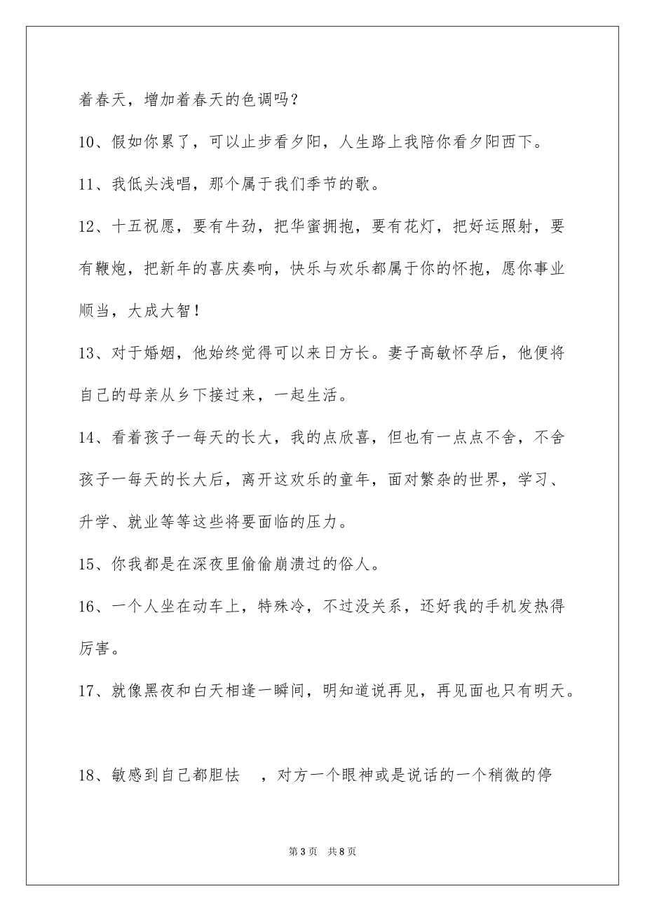 简短的表达心情的说说集合50句_第3页