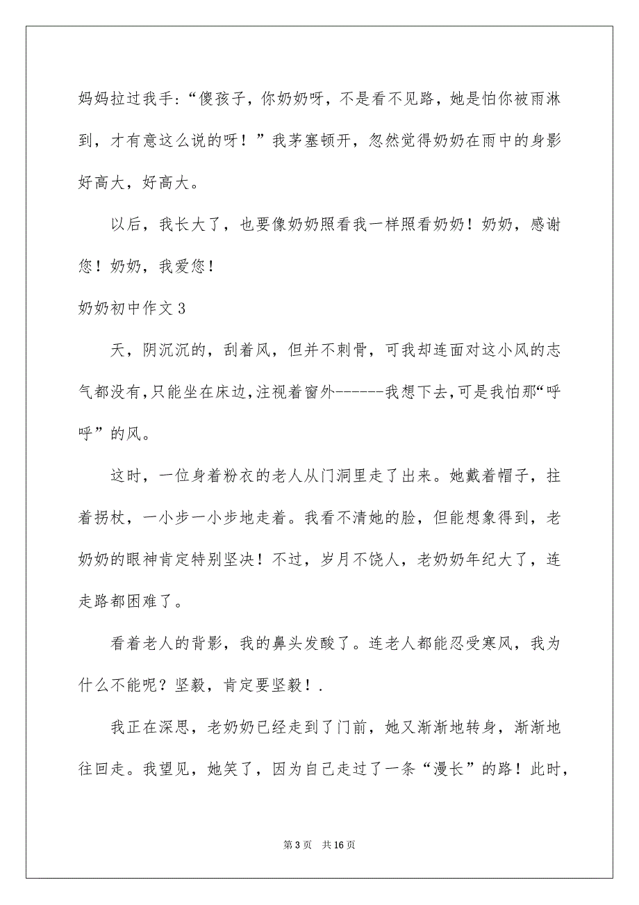 奶奶初中作文15篇_第3页