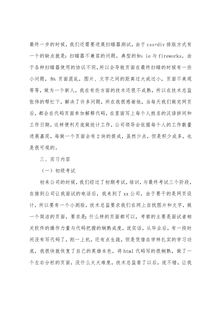 网页设计毕业实习报告2022年_第2页