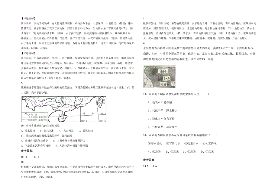 上海建承中学2021-2022学年高三地理下学期期末试题含解析_第2页