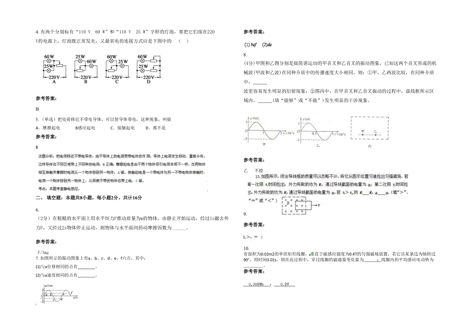 内蒙古自治区赤峰市林家地中学2020年高二物理测试题含解析_第2页