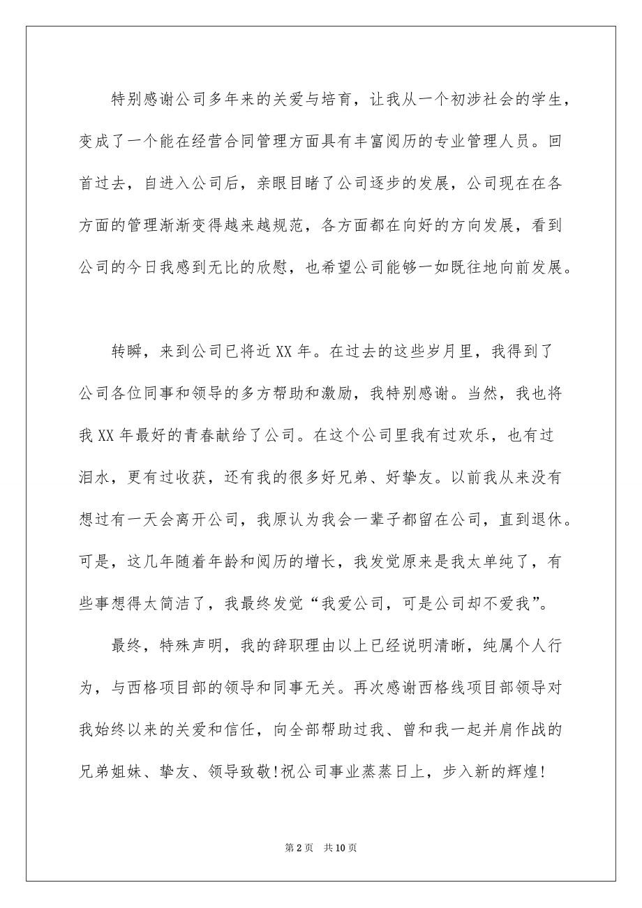 简单辞职报告集锦8篇例文_第2页