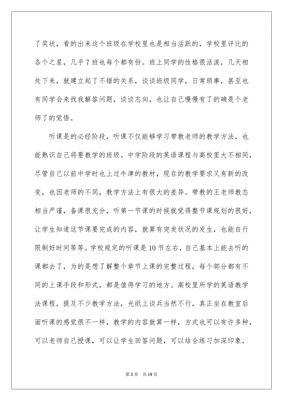 教育英语实习报告4篇例文_第3页