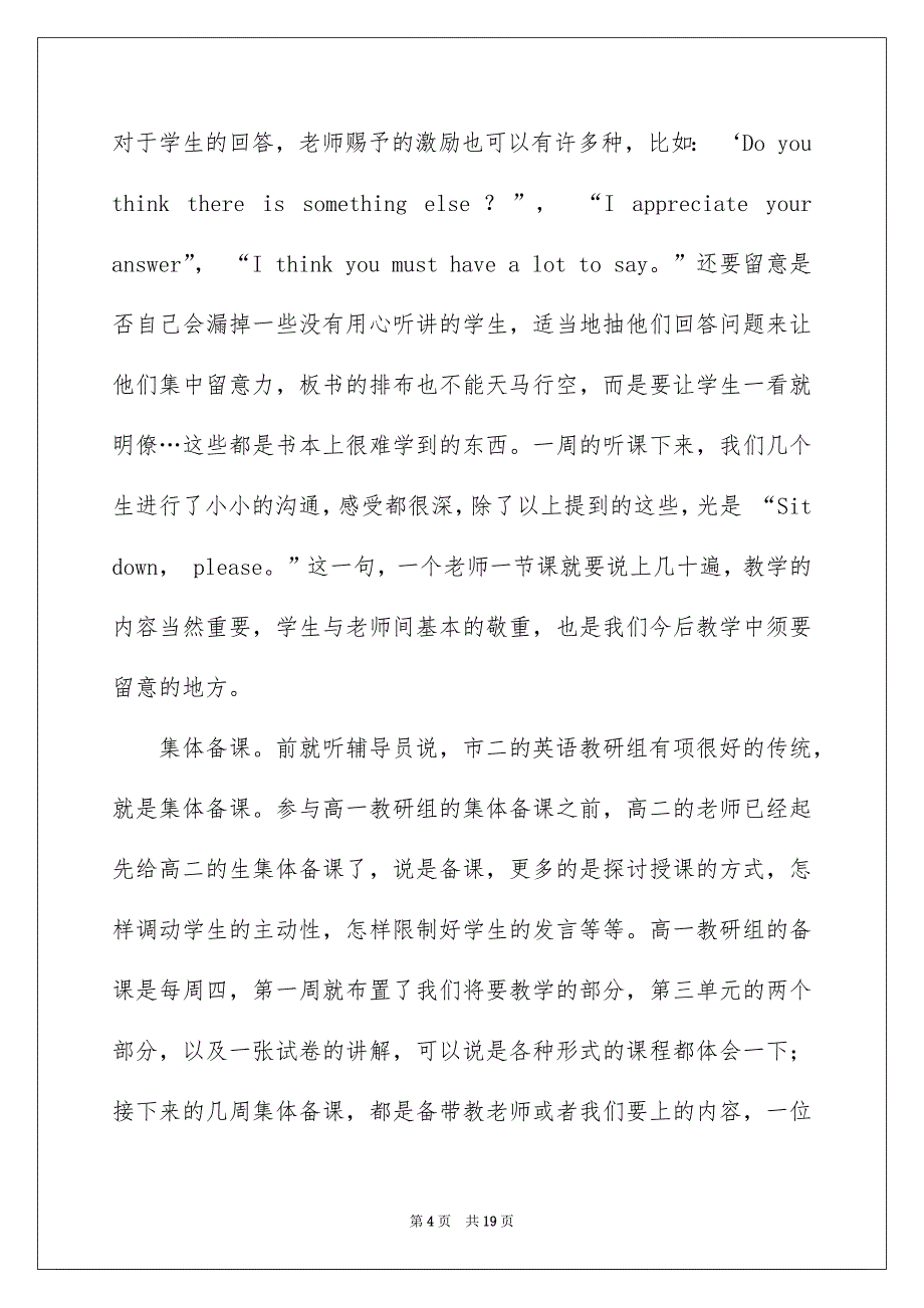 教育英语实习报告4篇例文_第4页