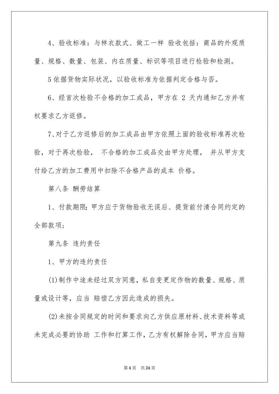 劳动合同集锦7篇范文_第4页