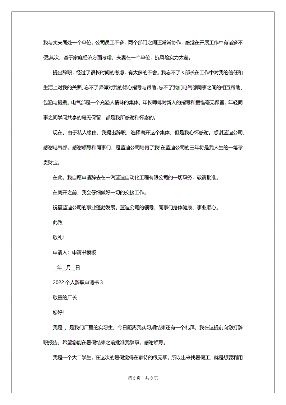 2022个人辞职申请书样本5篇_第3页