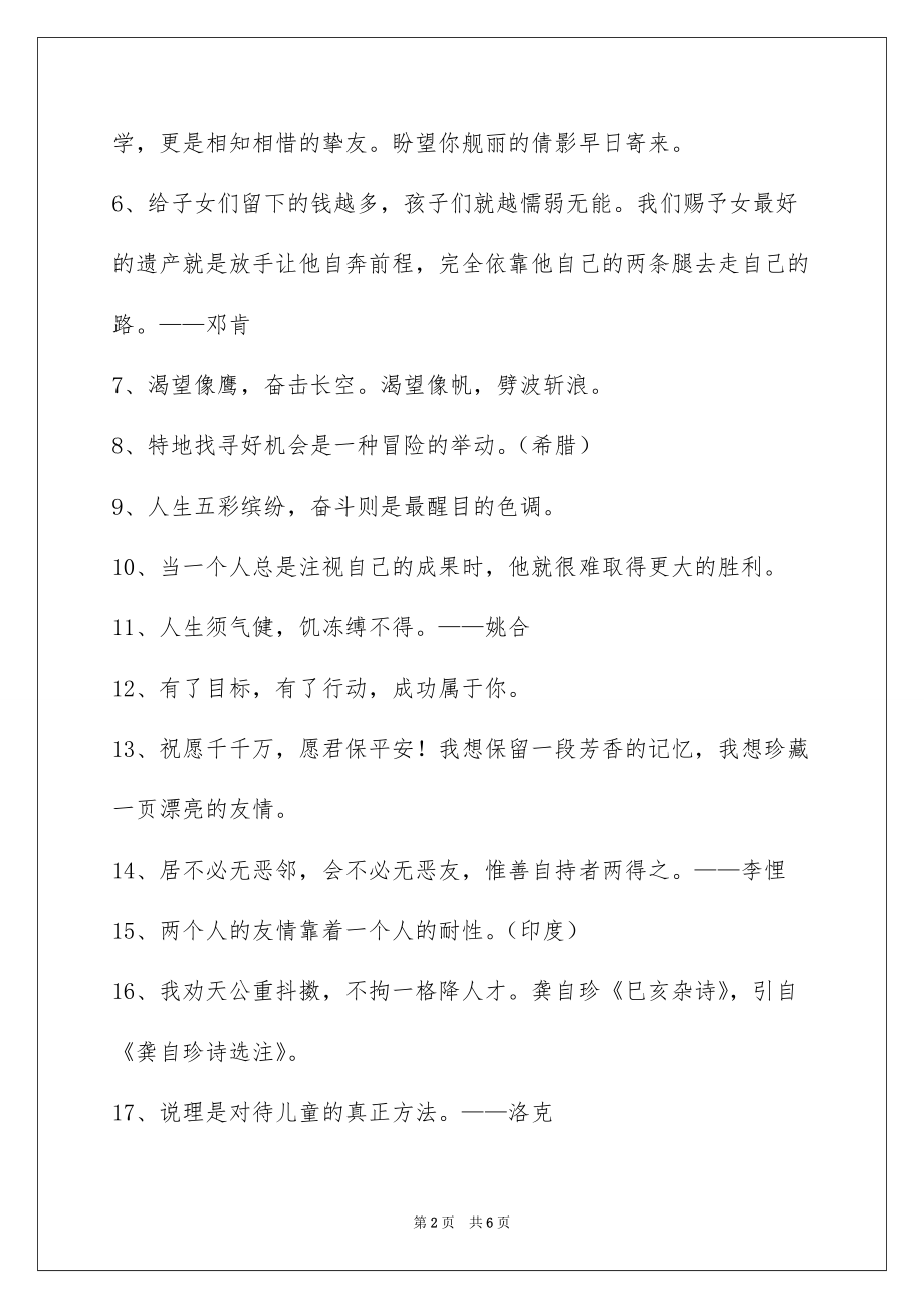 简洁的感悟人生的格言集锦49句_第2页