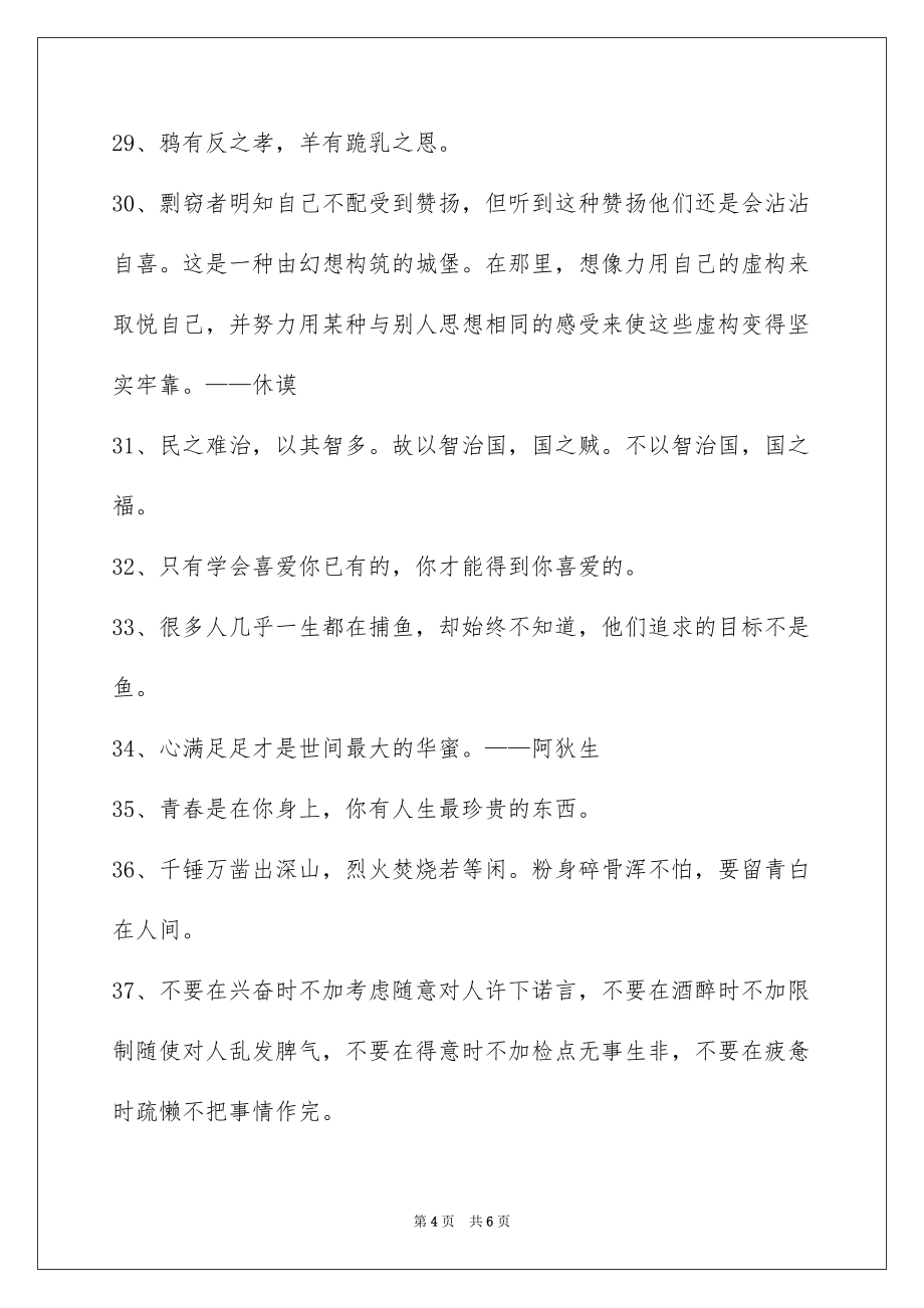 简洁的感悟人生的格言集锦49句_第4页