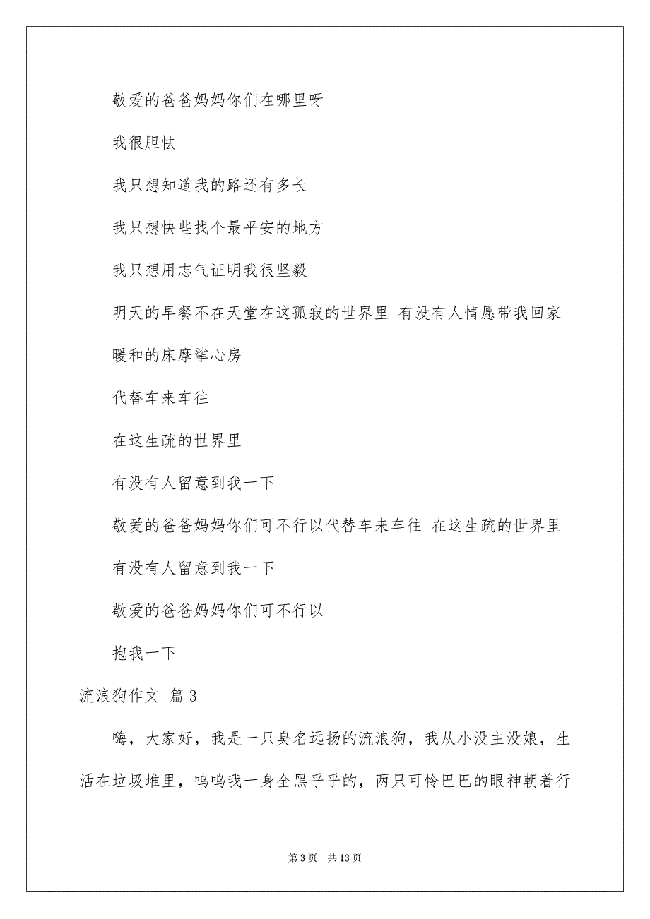 流浪狗作文合集8篇_第3页