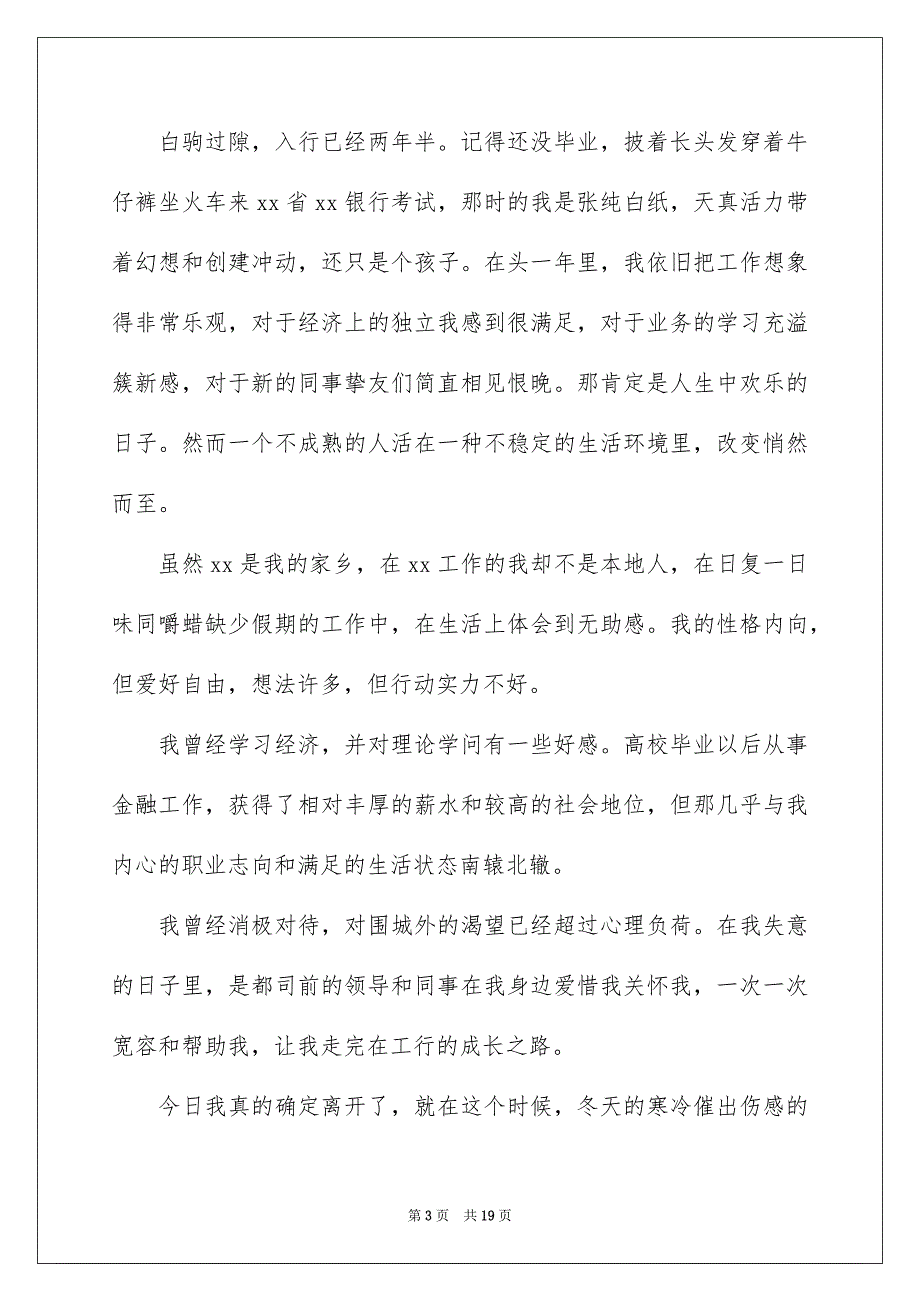 简单版辞职报告汇总_第3页