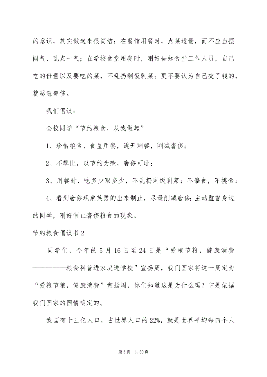 节约粮食倡议书(15篇)范本_第3页
