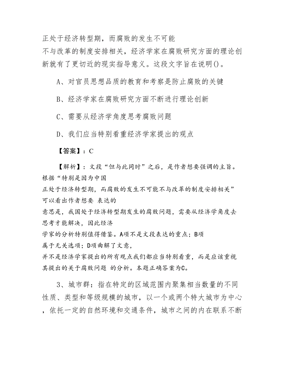 六月中旬公考预热阶段冲刺检测题（含答案）_第2页