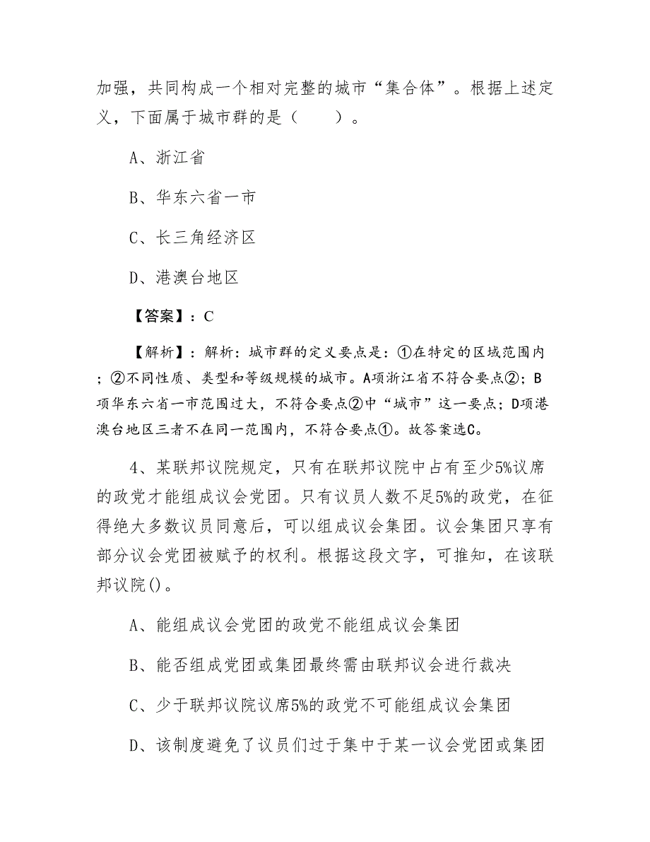 六月中旬公考预热阶段冲刺检测题（含答案）_第3页