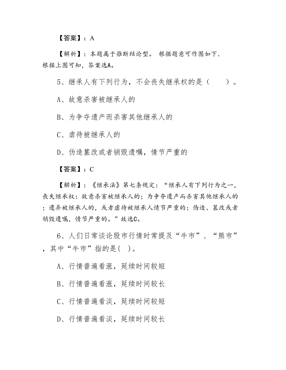 六月中旬公考预热阶段冲刺检测题（含答案）_第4页