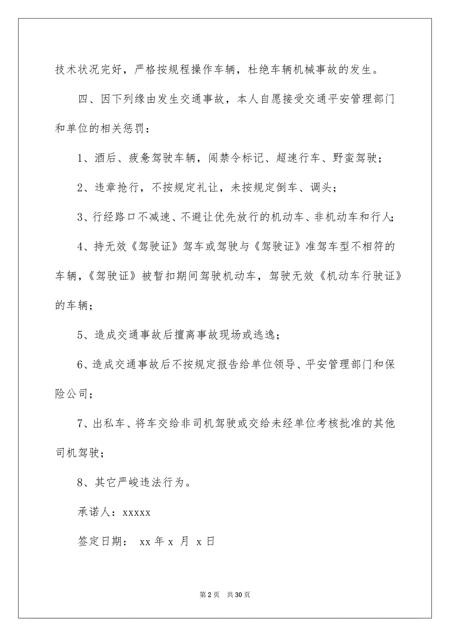 驾驶员安全承诺书15篇_第2页